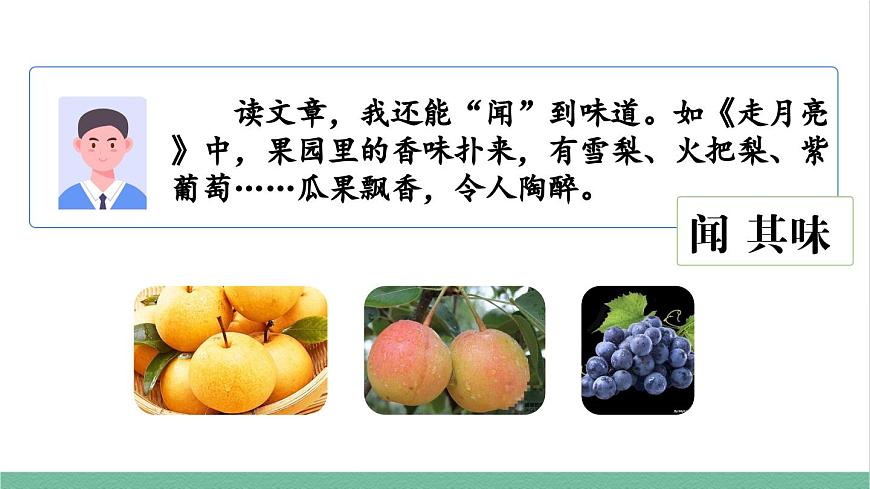 部編版小學語文四年級上冊語文園地一課件第8頁
