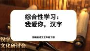 语文五年级下册我爱你汉字获奖ppt课件
