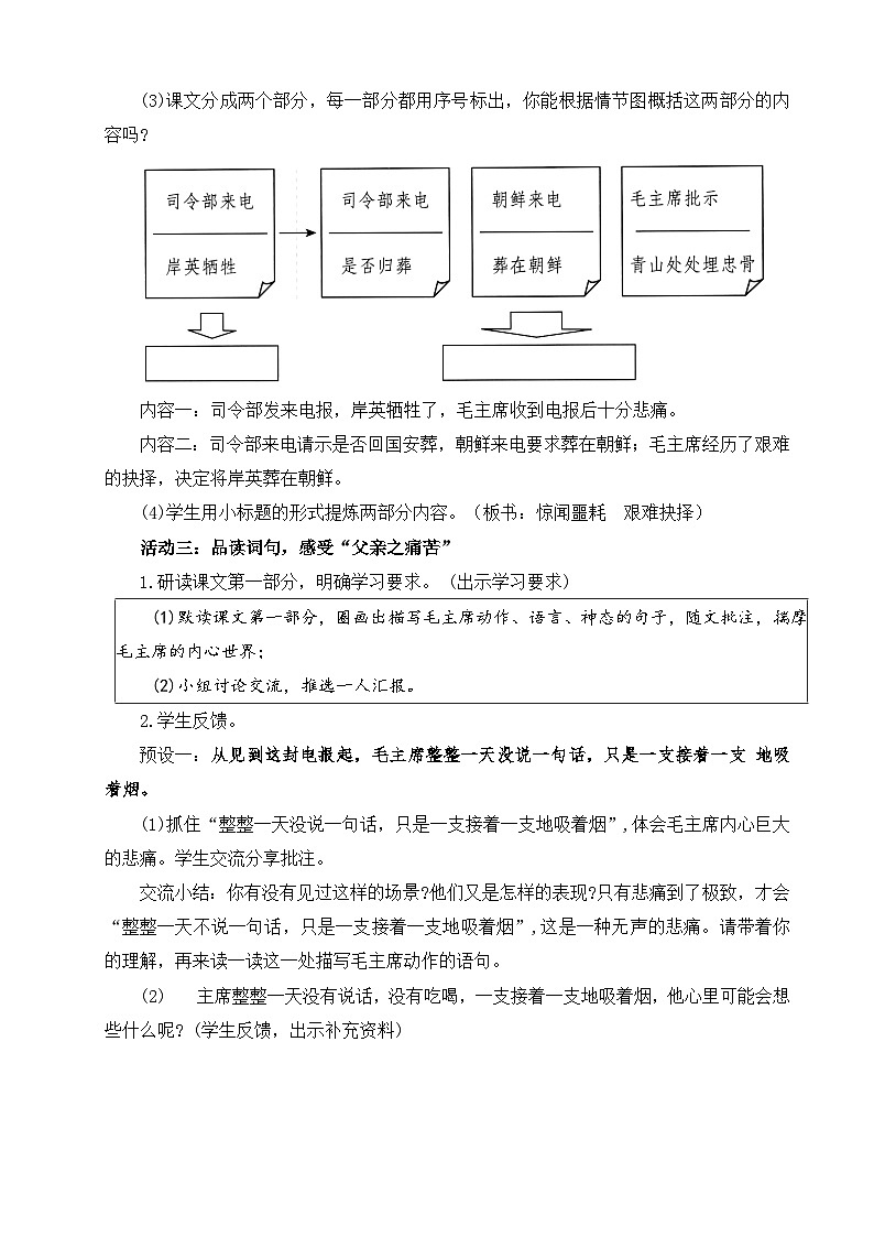 10青山处处埋忠骨第3页