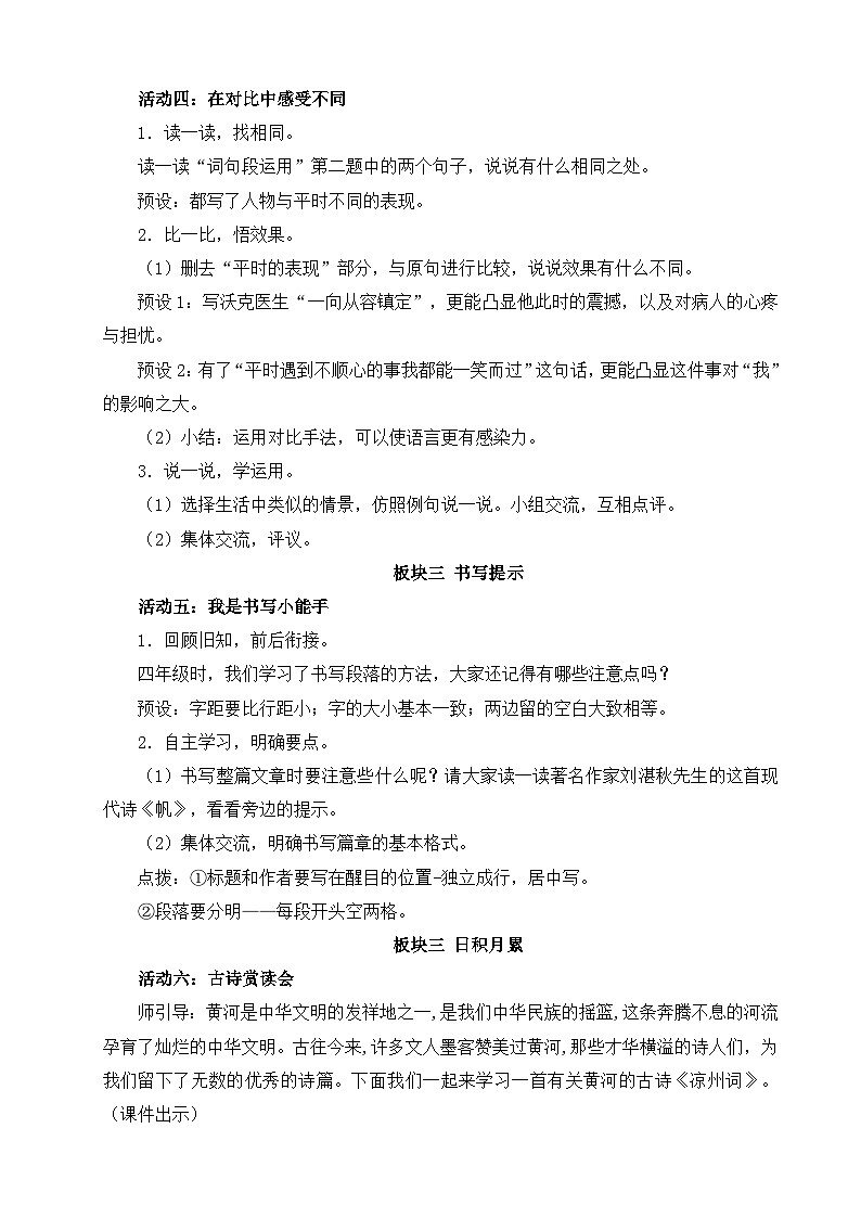 语文园地四第3页