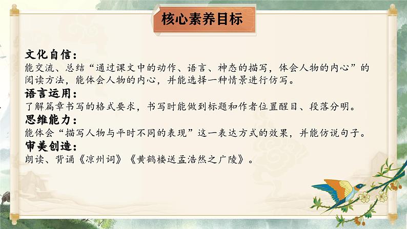 语文园地四第2页