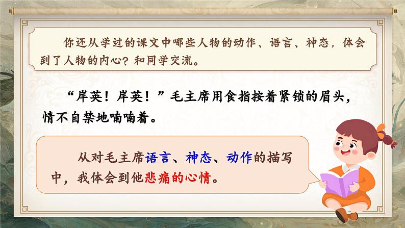语文园地四第7页