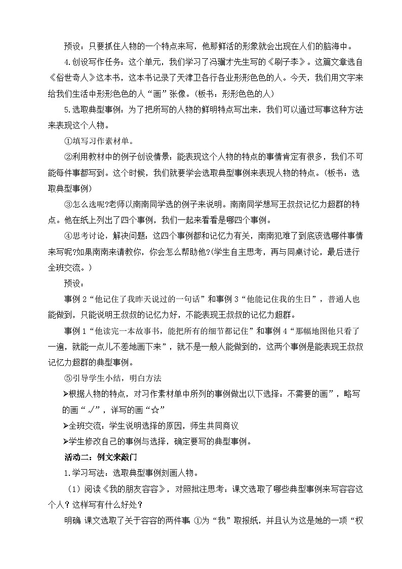 习作例文与习作第2页