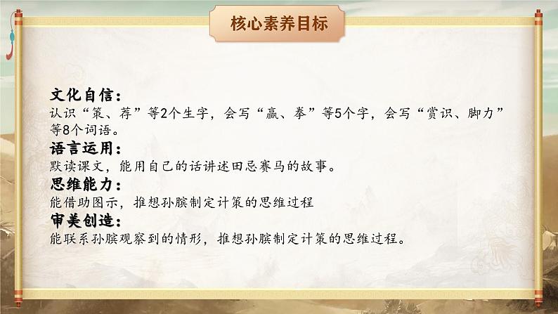 16田忌赛马第2页