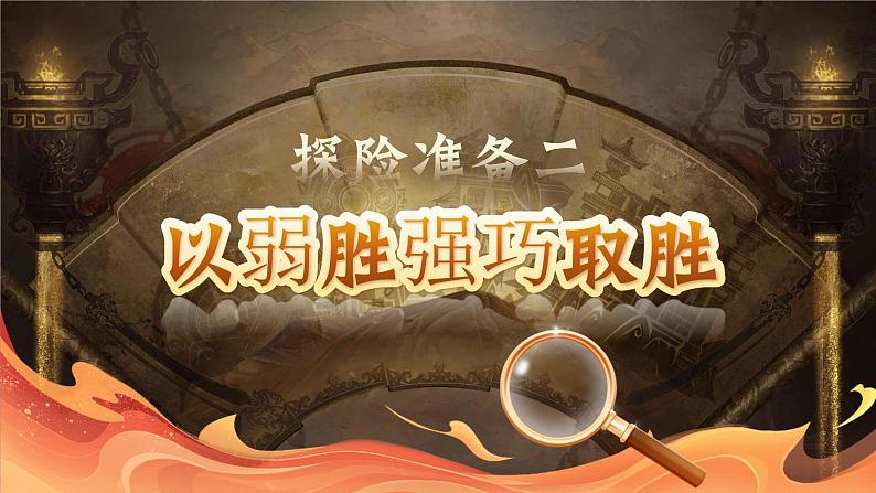 16田忌赛马第4页