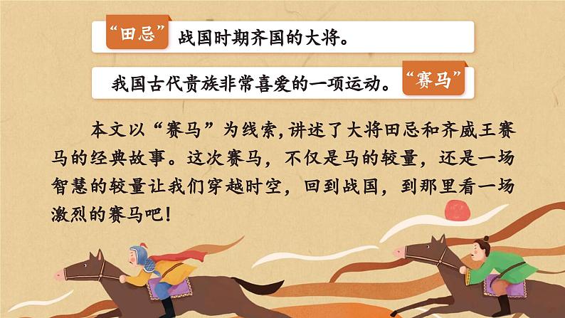 16田忌赛马第5页