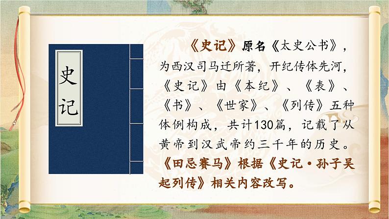 16田忌赛马第6页