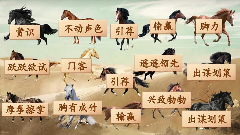 16田忌赛马第8页