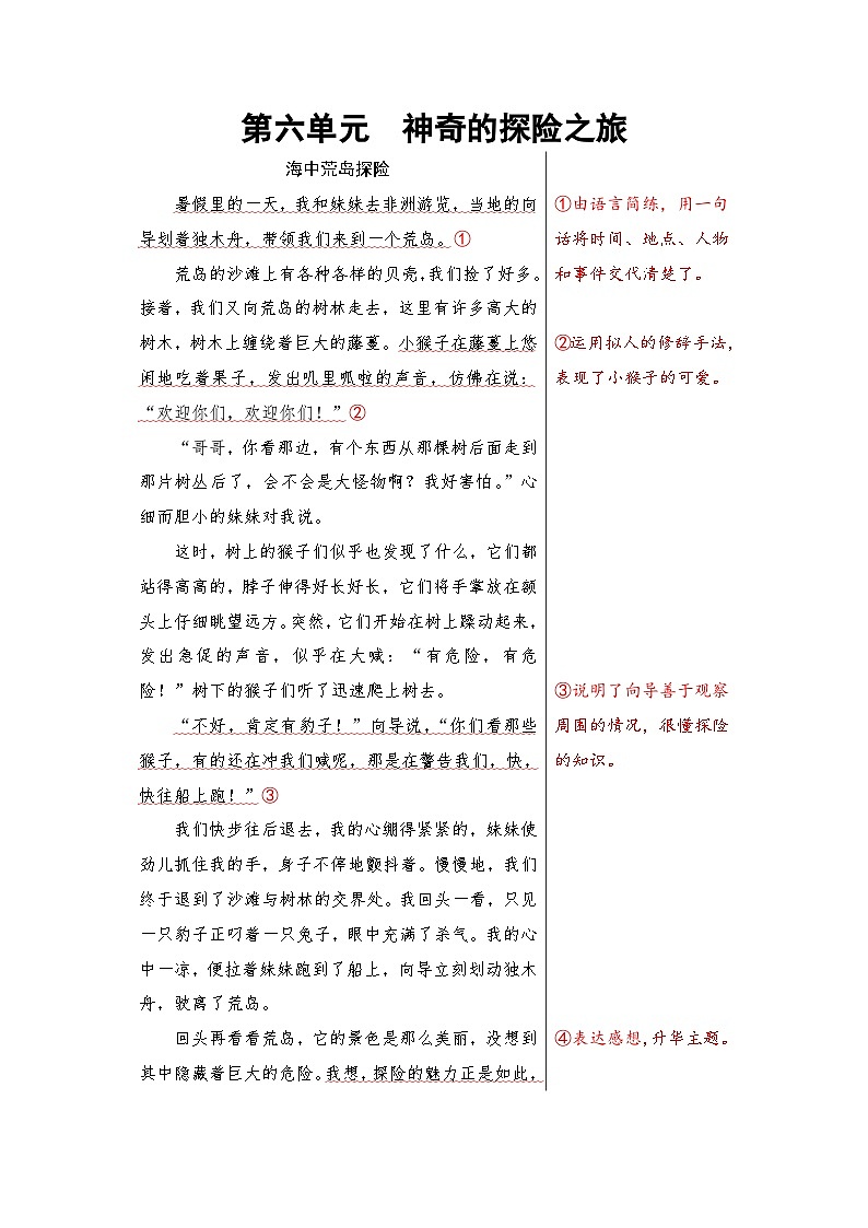 第六單元習(xí)作《神奇的探險(xiǎn)之旅》(范文)第1頁(yè)