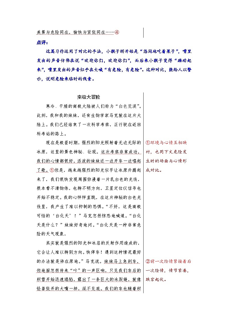 第六單元習(xí)作《神奇的探險(xiǎn)之旅》(范文)第2頁(yè)