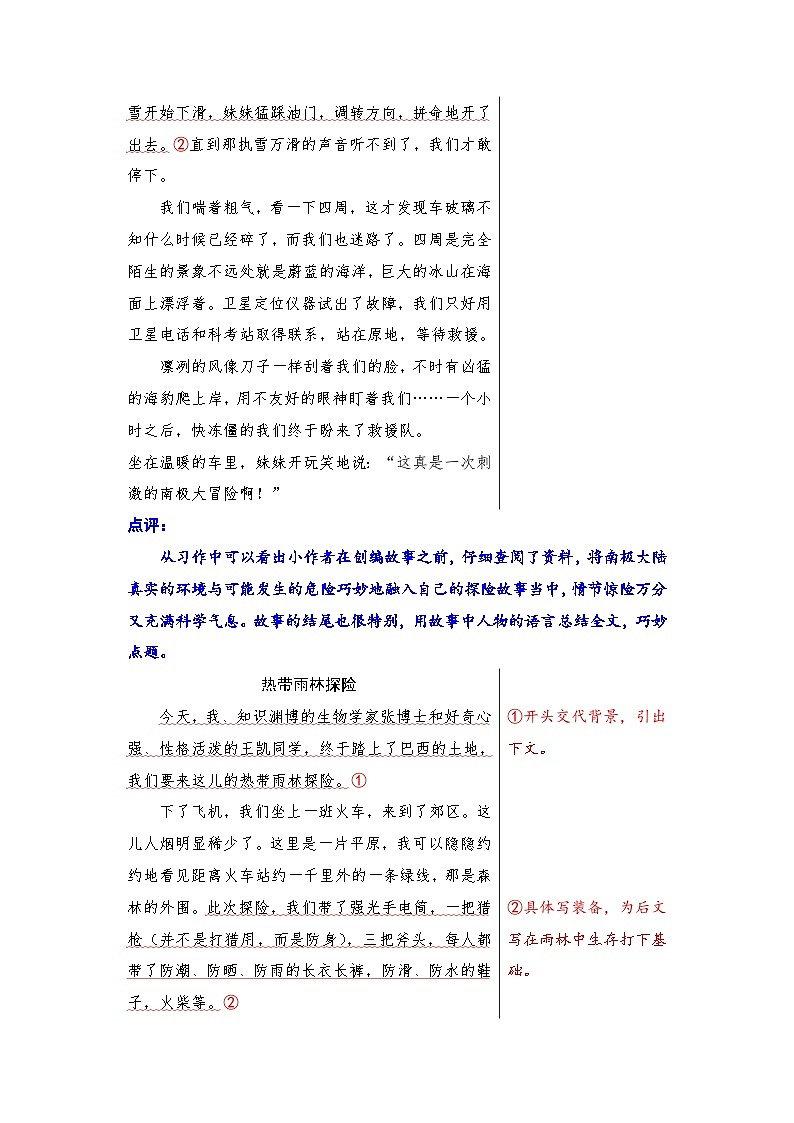 第六單元習(xí)作《神奇的探險(xiǎn)之旅》(范文)第3頁(yè)