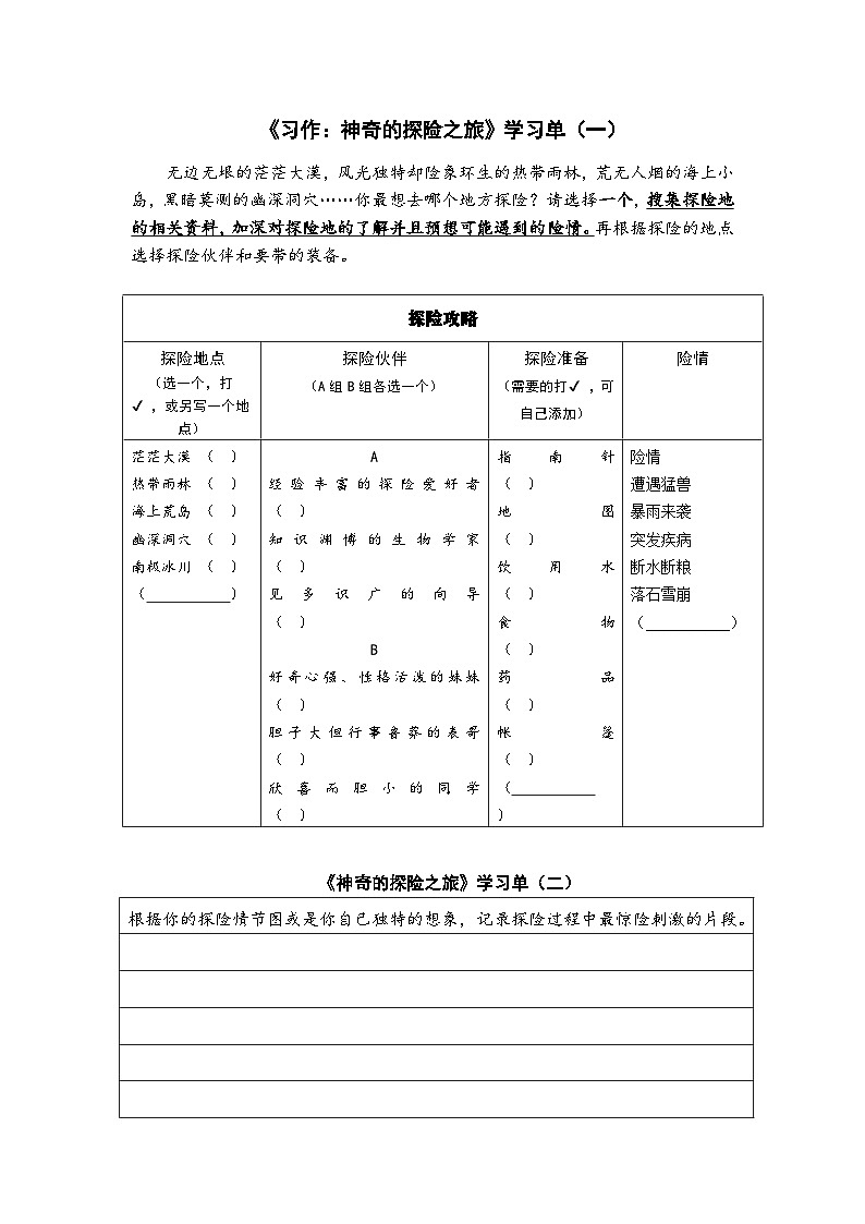 學(xué)習(xí)單第1頁(yè)