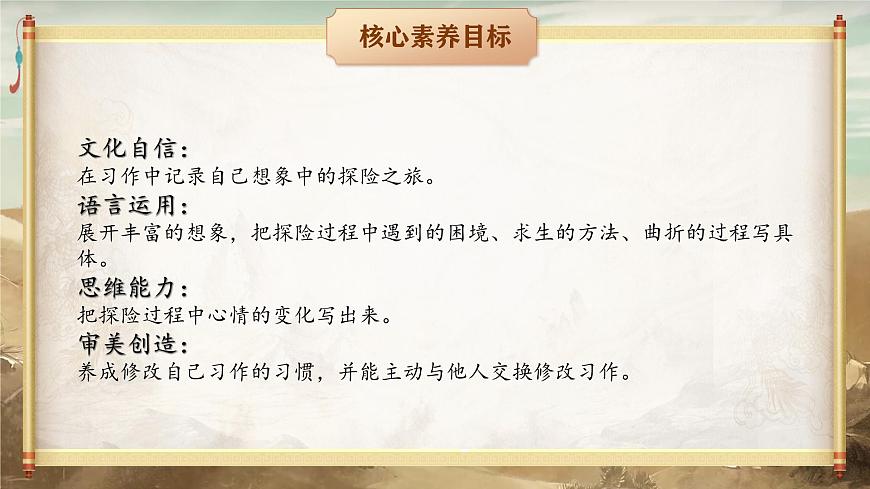 習(xí)作:神奇的探險(xiǎn)之旅第2頁(yè)
