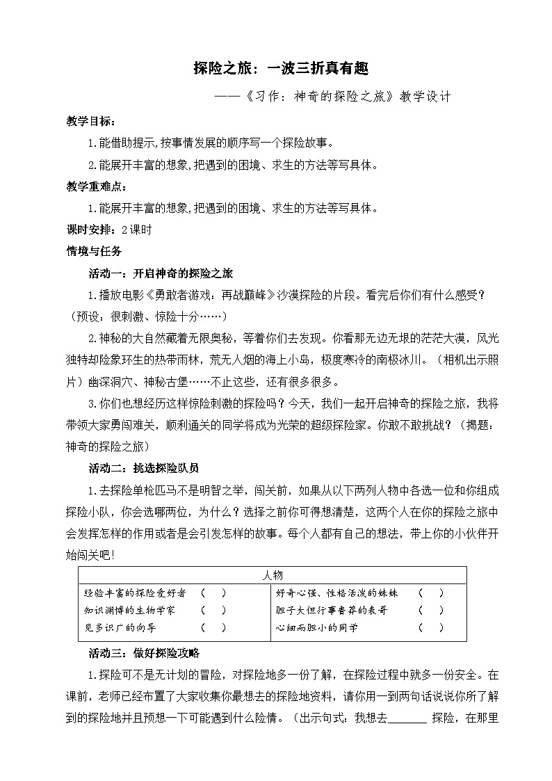 習(xí)作:神奇的探險(xiǎn)之旅第1頁(yè)