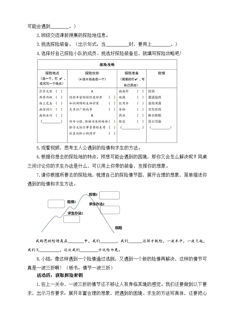 習(xí)作:神奇的探險(xiǎn)之旅第2頁(yè)