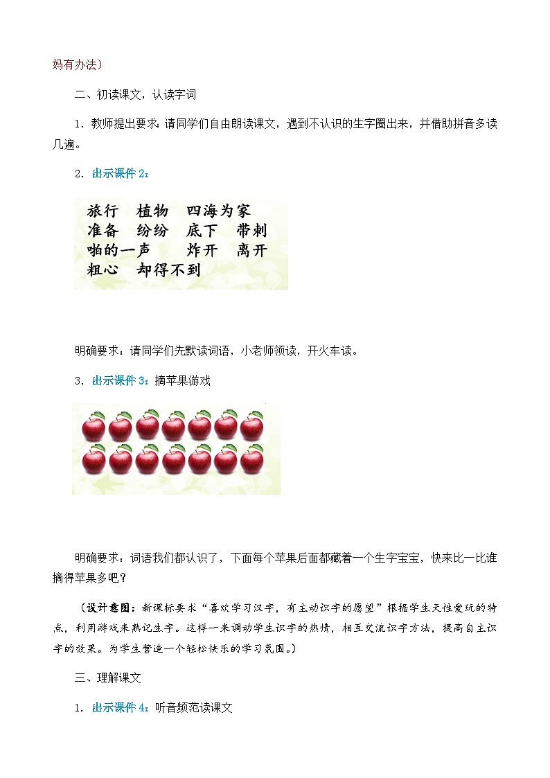 五四制语文二年级上册 第1单元 3 植物妈妈有办法 PPT课件+教案+练习03