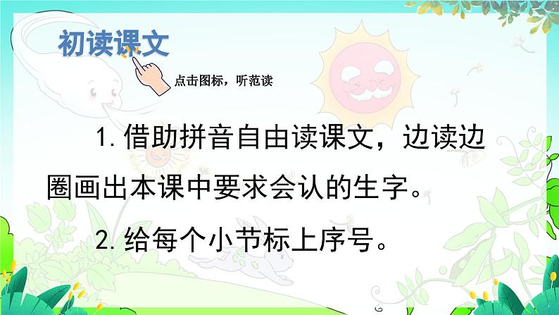 五四制语文二年级上册 第1单元 3 植物妈妈有办法 PPT课件+教案+练习04