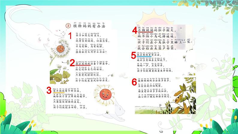 五四制语文二年级上册 第1单元 3 植物妈妈有办法 PPT课件+教案+练习05