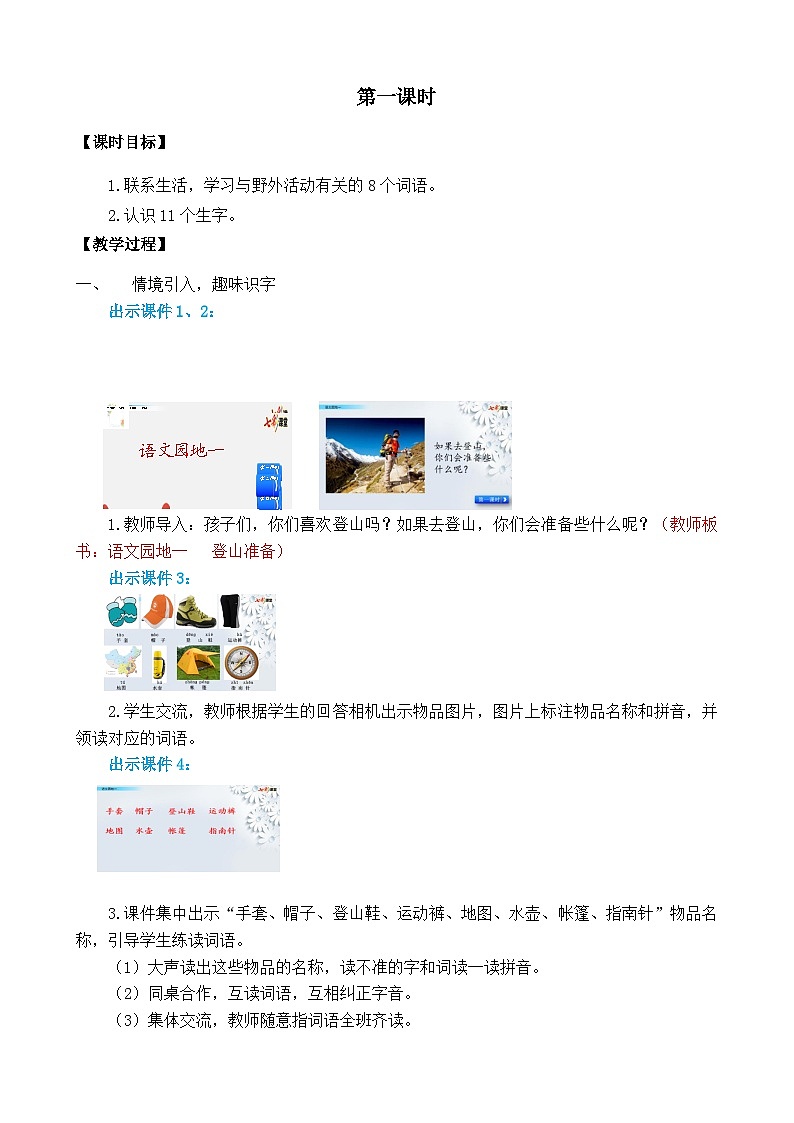 五四制语文二年级上册 第1单元 语文园地一 PPT课件+教案02