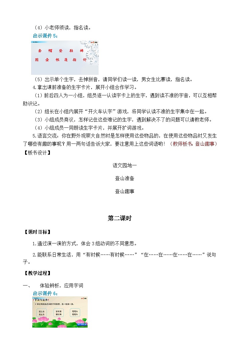 五四制语文二年级上册 第1单元 语文园地一 PPT课件+教案03
