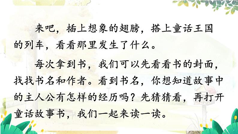 五四制语文二年级上册 第1单元 快乐读书吧:读读童话故事 PPT课件+教案02