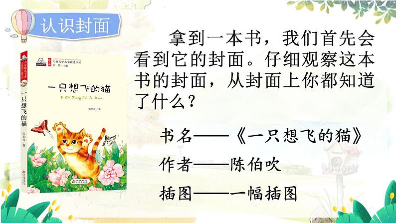 五四制语文二年级上册 第1单元 快乐读书吧:读读童话故事 PPT课件+教案03