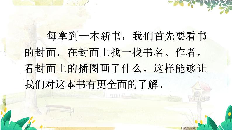 五四制语文二年级上册 第1单元 快乐读书吧:读读童话故事 PPT课件+教案04