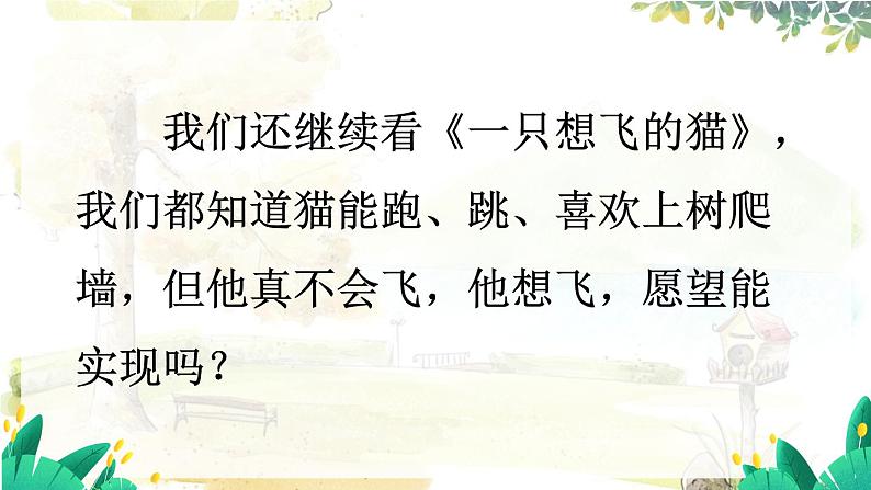 五四制语文二年级上册 第1单元 快乐读书吧:读读童话故事 PPT课件+教案06