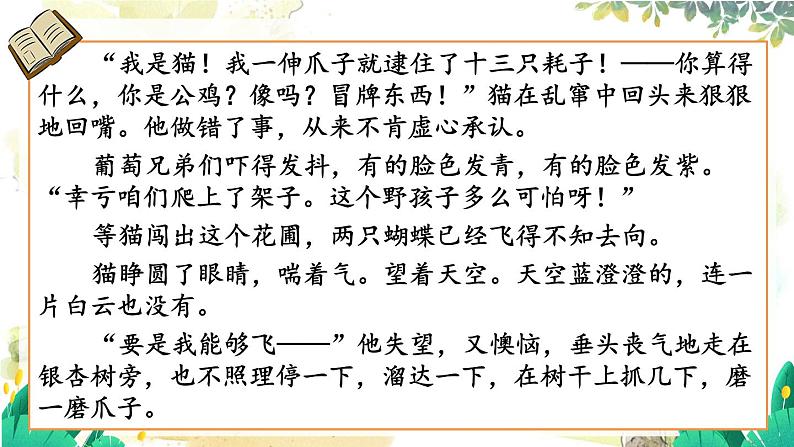 五四制语文二年级上册 第1单元 快乐读书吧:读读童话故事 PPT课件+教案07