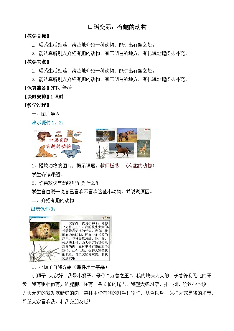 五四制语文二年级上册 第1单元 口语交际:有趣的动物 PPT课件+教案01