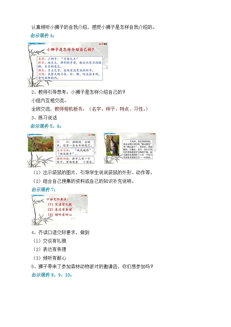 五四制语文二年级上册 第1单元 口语交际:有趣的动物 PPT课件+教案02