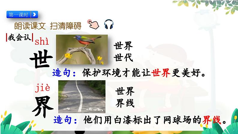 五四制语文二年级上册 第2单元 识字3 拍手歌 PPT课件+教案+练习03