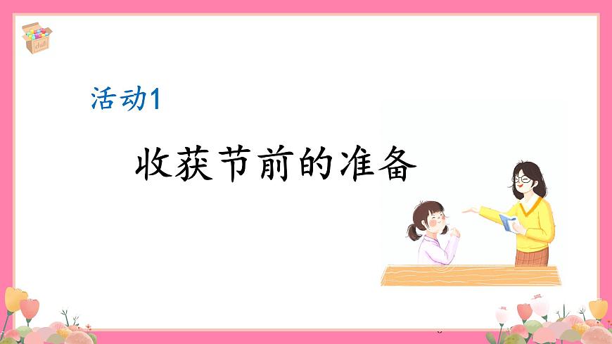 【核心素養(yǎng)】部編版小學(xué)語文五年級上冊 2 落花生 課件第5頁