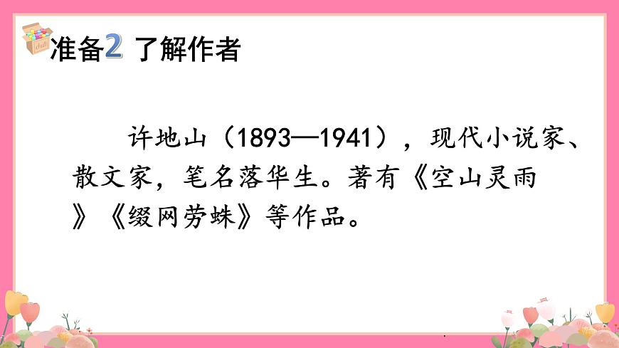 【核心素養(yǎng)】部編版小學(xué)語文五年級上冊 2 落花生 課件第7頁