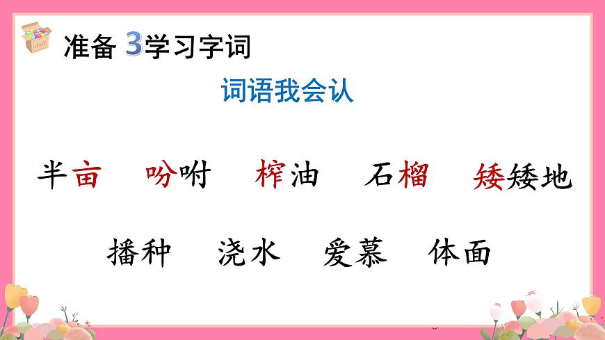 【核心素養(yǎng)】部編版小學(xué)語文五年級上冊 2 落花生 課件第8頁