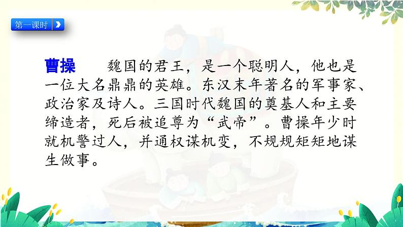 五四制语文二年级上册 第3单元 4 曹冲称象 PPT课件+教案+练习04
