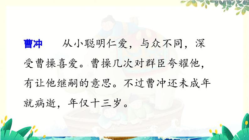 五四制语文二年级上册 第3单元 4 曹冲称象 PPT课件+教案+练习05