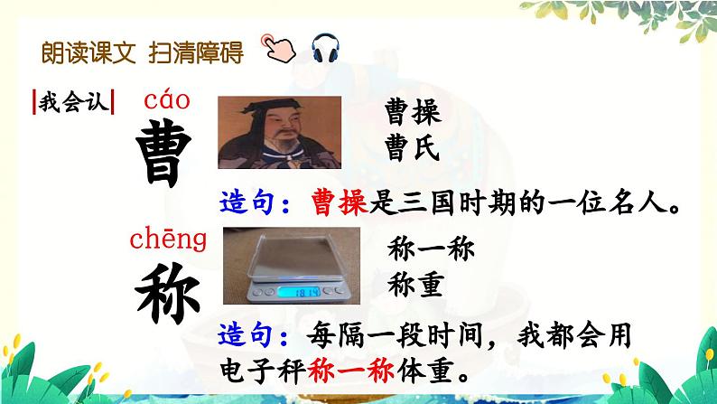 五四制语文二年级上册 第3单元 4 曹冲称象 PPT课件+教案+练习06