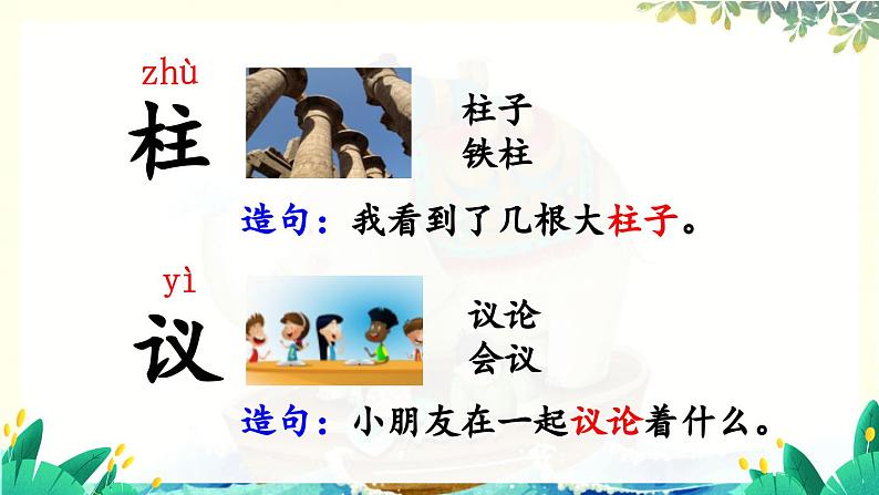 五四制语文二年级上册 第3单元 4 曹冲称象 PPT课件+教案+练习08