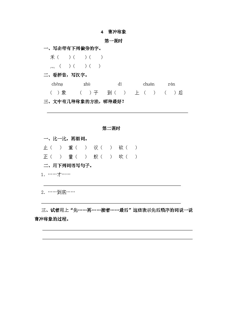 五四制语文二年级上册 第3单元 4 曹冲称象 PPT课件+教案+练习01