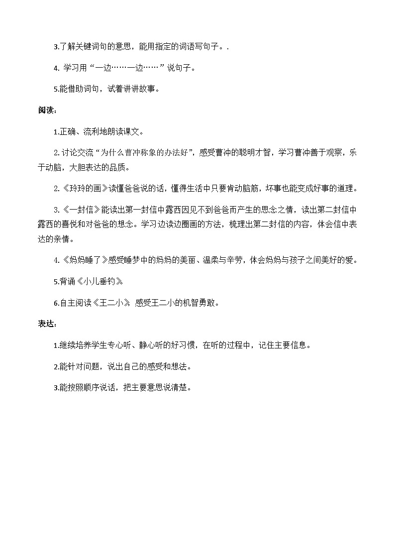 五四制语文二年级上册 第3单元 4 曹冲称象 PPT课件+教案+练习02
