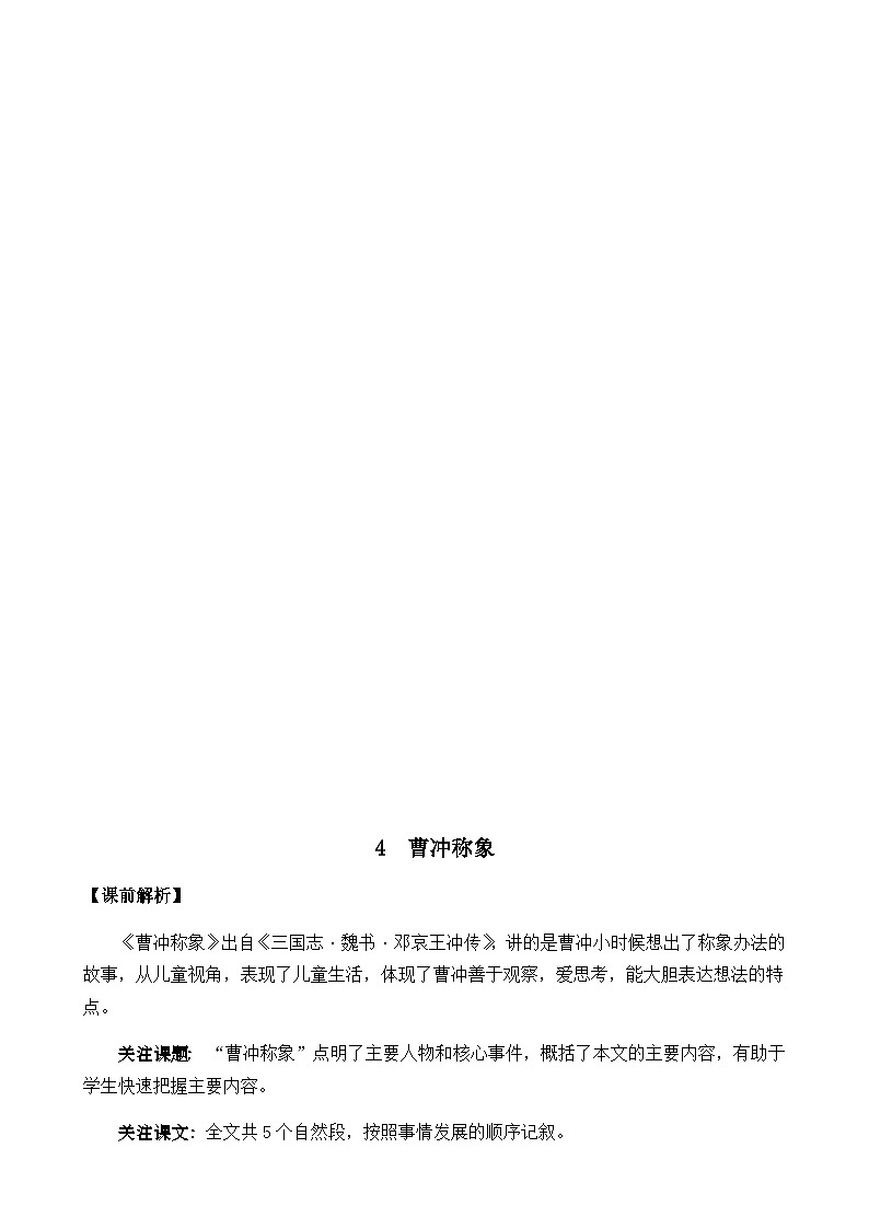 五四制语文二年级上册 第3单元 4 曹冲称象 PPT课件+教案+练习03
