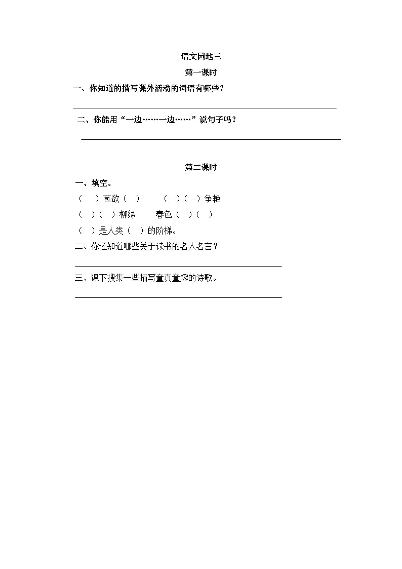 五四制语文二年级上册 第3单元 语文园地三 PPT课件+教案+练习01
