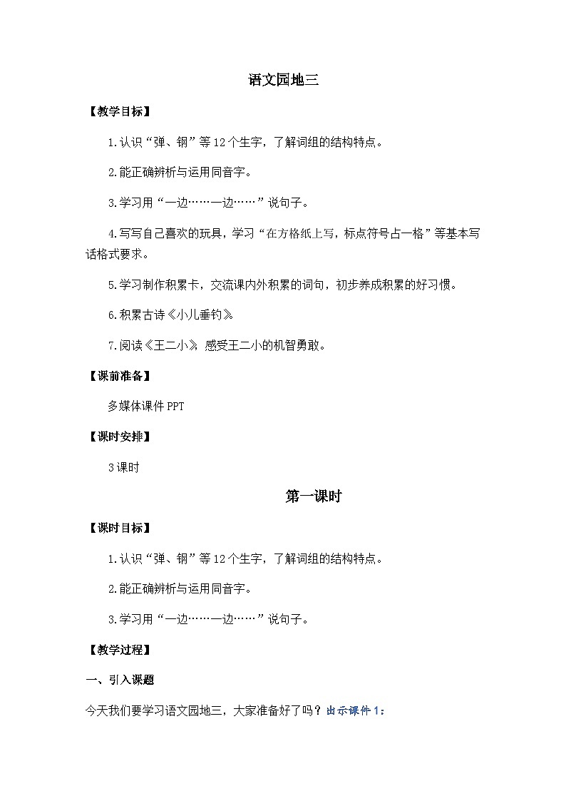 五四制语文二年级上册 第3单元 语文园地三 PPT课件+教案+练习01