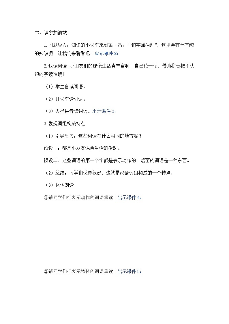 五四制语文二年级上册 第3单元 语文园地三 PPT课件+教案+练习02