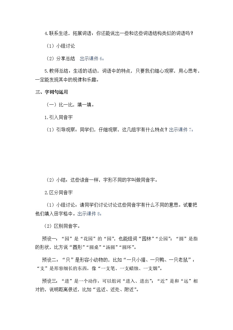 五四制语文二年级上册 第3单元 语文园地三 PPT课件+教案+练习03