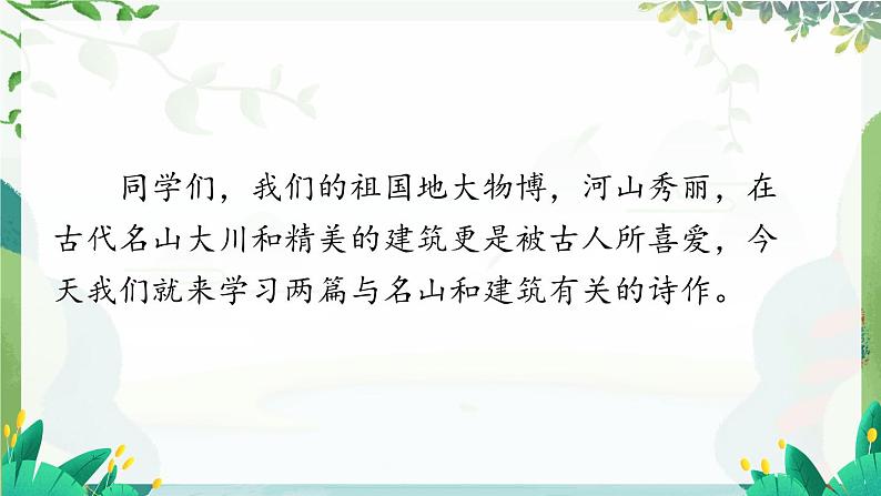 五四制语文二年级上册 第4单元 8 古诗二首 PPT课件+教案+练习01