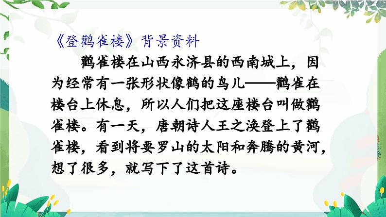 五四制语文二年级上册 第4单元 8 古诗二首 PPT课件+教案+练习04