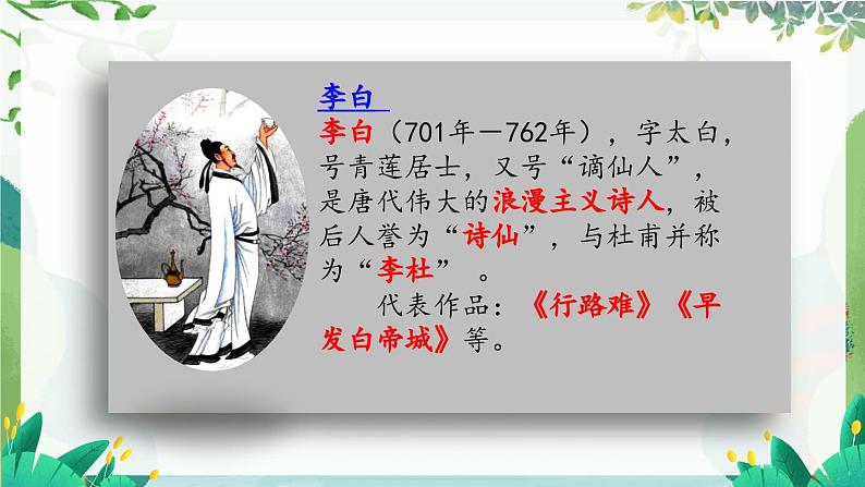 五四制语文二年级上册 第4单元 8 古诗二首 PPT课件+教案+练习05