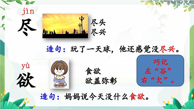 五四制语文二年级上册 第4单元 8 古诗二首 PPT课件+教案+练习07